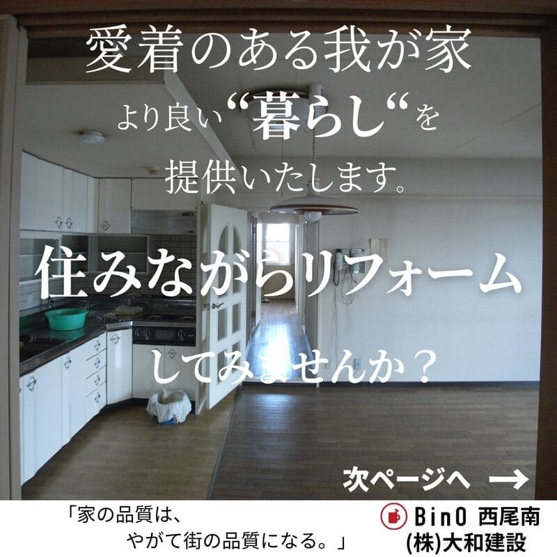 【住みながらリフォーム＆増改築】住まいのお悩み個別相談会