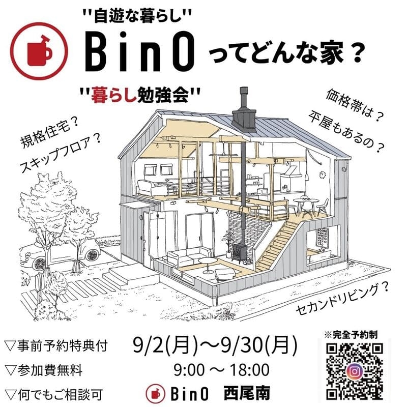 BinO暮らし相談会９月.jpg