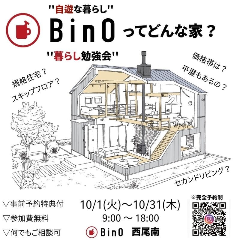 BinOの暮らし10月.jpg