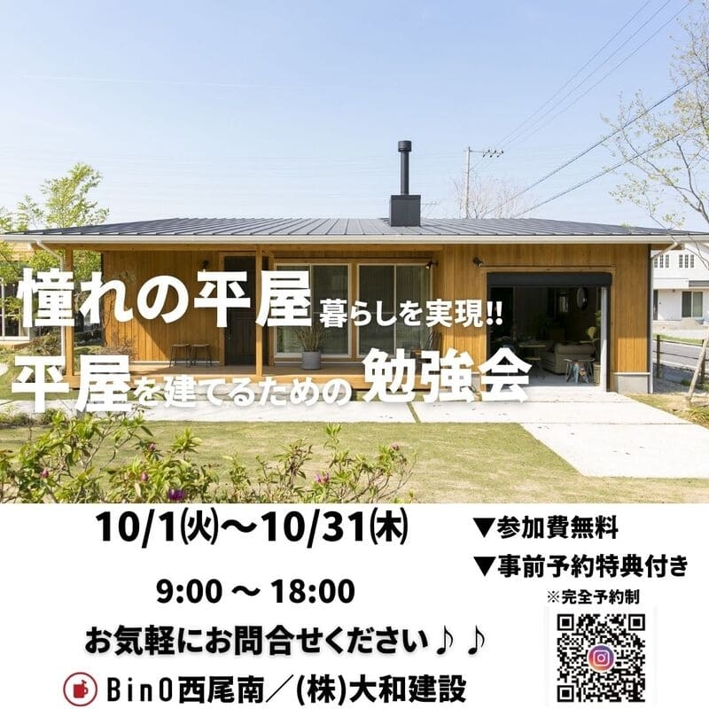 夢を諦めたくない!!　''憧れの平屋✨''を建てるための勉強会